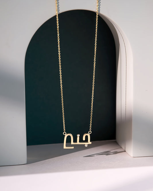 Arched Name necklace with diamond